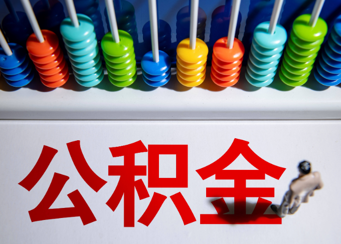 公积金封存提取代办需要哪些条件？