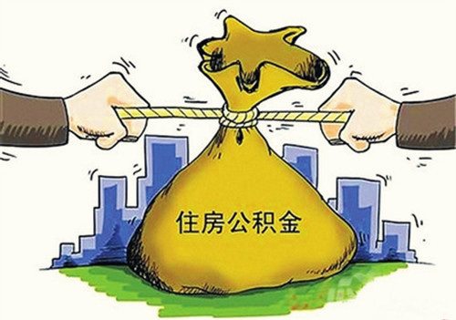 想一次性取完公积金？2025新的条件！
